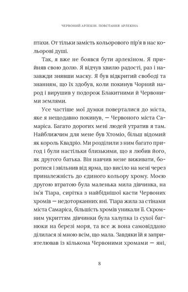 Червоний Арлекін. Книга 3: Повстання Арлекіна 1025067 фото