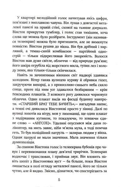 1984 (нова обкладинка) 1018546 фото