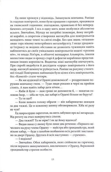 Ціна могутності. Не час для пророцтв. Книга 2 1034394 фото