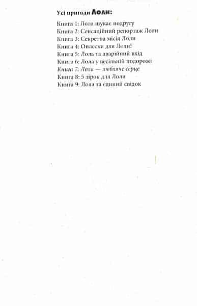 Лола - любляче серце 129823 фото