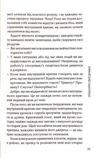 Впевненість. 8 кроків до усвідомлення власної цінності 1033601 фото
