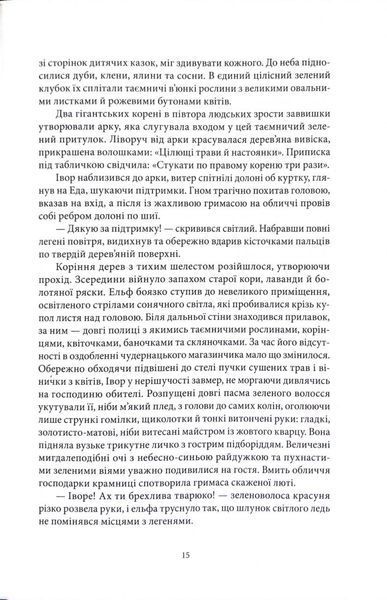 Ціна могутності. Не час для пророцтв. Книга 2 1034394 фото