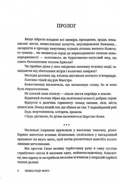 Жінка роду мого 1027733 фото