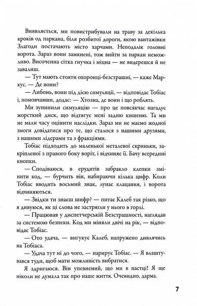 Insurgent. Бунтівниця. Книга 2 1030219 фото