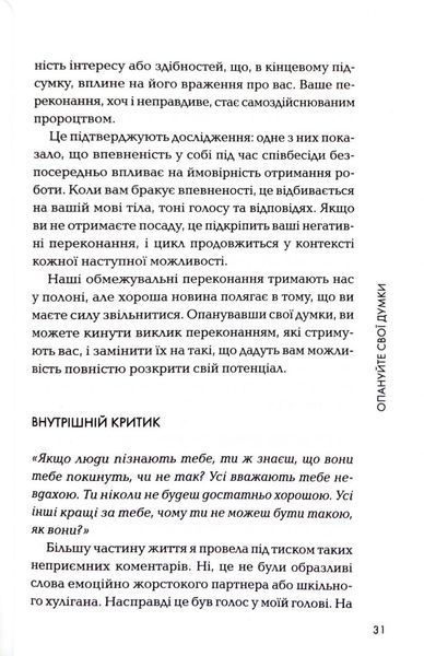 Впевненість. 8 кроків до усвідомлення власної цінності 1033601 фото