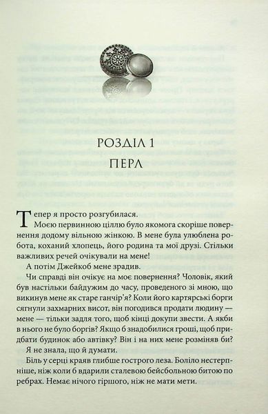 Ґудзики та ненависть. Книга 2 1024335 фото