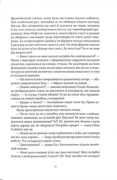 Ціна могутності. Не час для пророцтв. Книга 2 1034394 фото