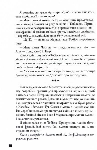 Insurgent. Бунтівниця. Книга 2 1030219 фото