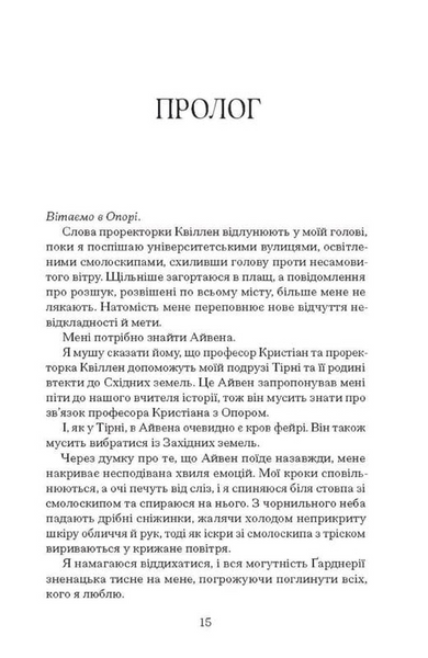 Залізна квітка. Книга 2 1033776 фото