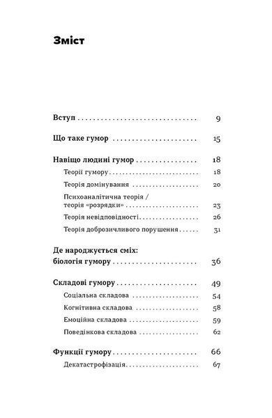 Хто так жартує? Психологія гумору 1032212 фото