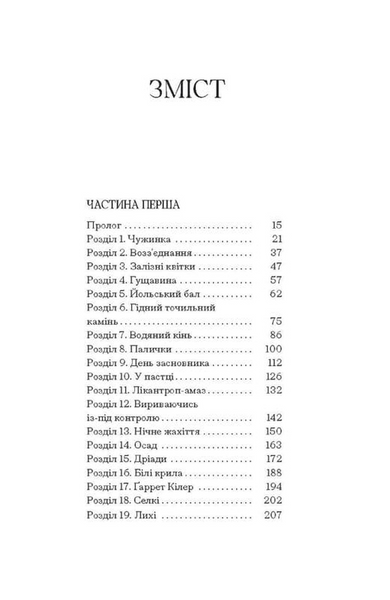 Залізна квітка. Книга 2 1033776 фото