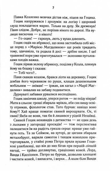 Биті є. Гоцик. Книга 3 123736 фото