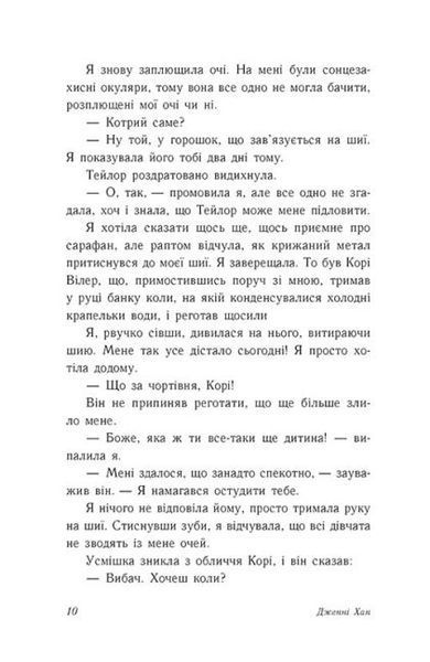 Літо без тебе &mdash; не літо. Книга 2 1019090 фото
