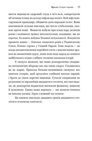 Про тиранію 2026 1034111 фото
