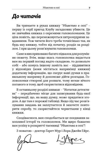 Клуб загадкових убивств. Убивство в селі 1035727 фото