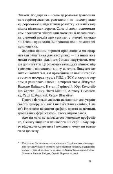 Хто так жартує? Психологія гумору 1032212 фото