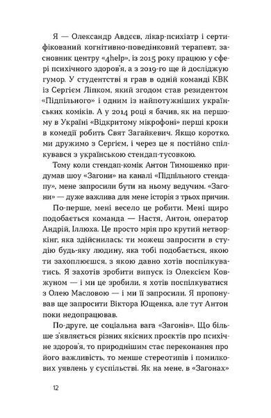 Хто так жартує? Психологія гумору 1032212 фото