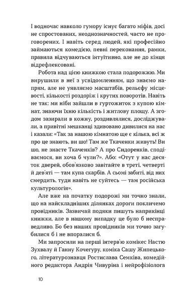 Хто так жартує? Психологія гумору 1032212 фото