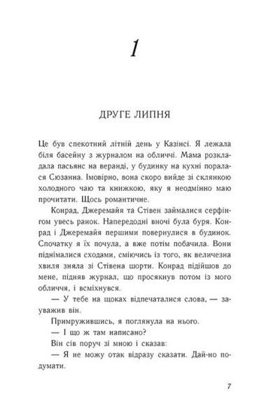 Літо без тебе &mdash; не літо. Книга 2 1019090 фото