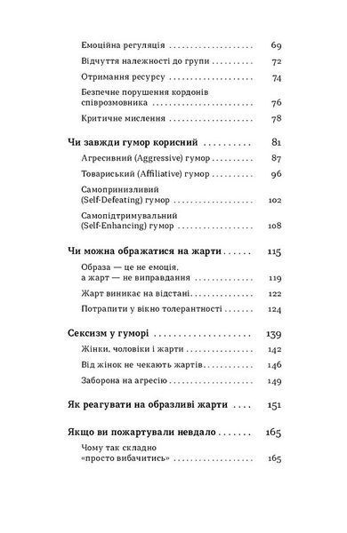 Хто так жартує? Психологія гумору 1032212 фото