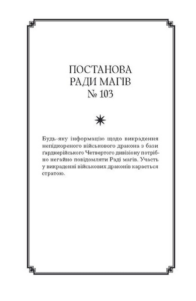 Залізна квітка. Книга 2 1033776 фото
