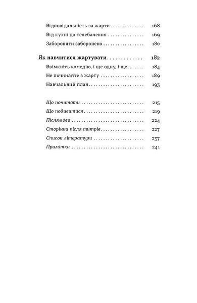Хто так жартує? Психологія гумору 1032212 фото