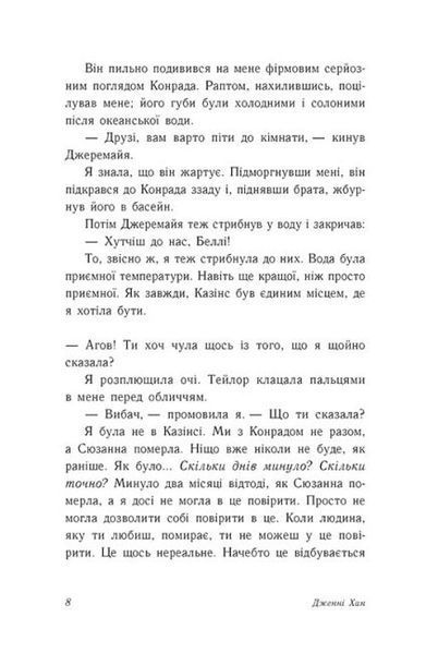 Літо без тебе &mdash; не літо. Книга 2 1019090 фото