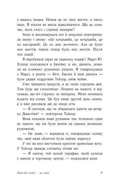 Літо без тебе &mdash; не літо. Книга 2 1019090 фото