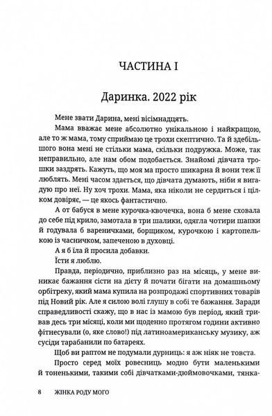 Жінка роду мого 1027733 фото
