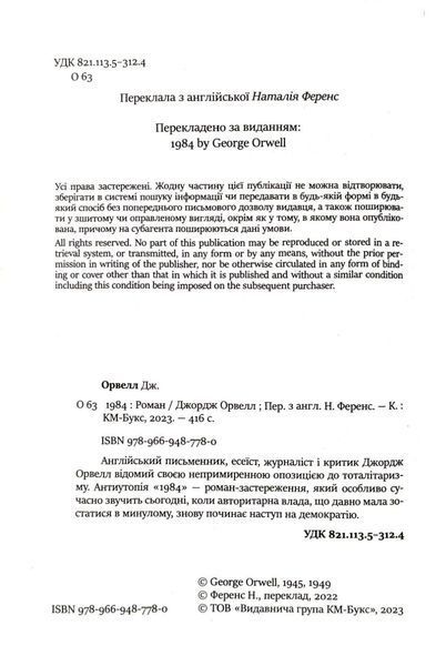 1984 (нова обкладинка) 1018546 фото