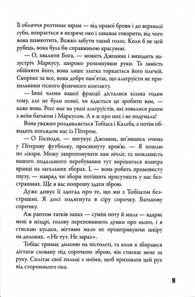 Insurgent. Бунтівниця. Книга 2 1030219 фото