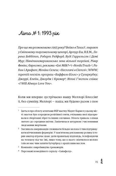 28: Наступного літа в той самий час 1021421 фото