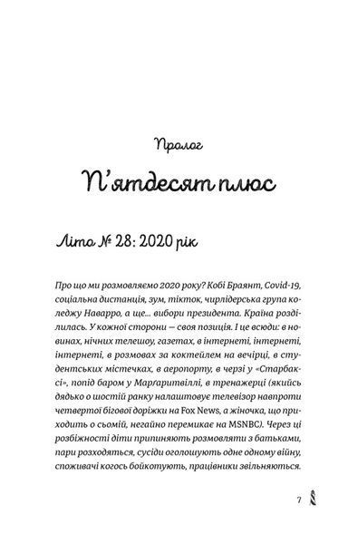 28: Наступного літа в той самий час 1021421 фото