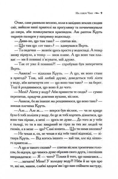 Хроніки Нарнії. Остання битва. Книга 7 1030164 фото