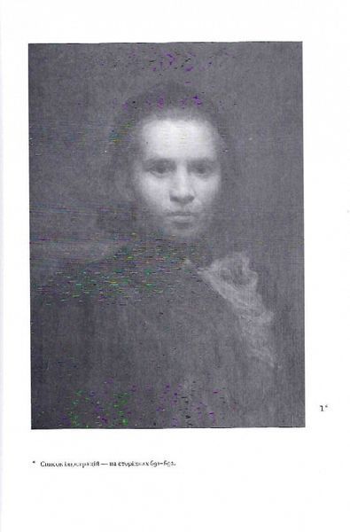 Леся Українка. Листи 1903-1913. Том ІІІ 1015325 фото