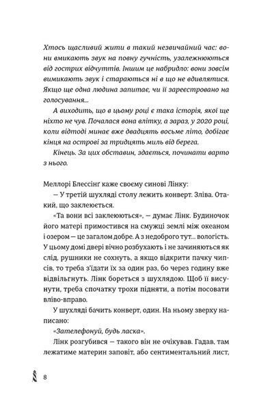 28: Наступного літа в той самий час 1021421 фото