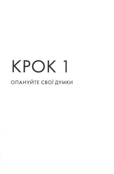 Впевненість. 8 кроків до усвідомлення власної цінності 1033601 фото