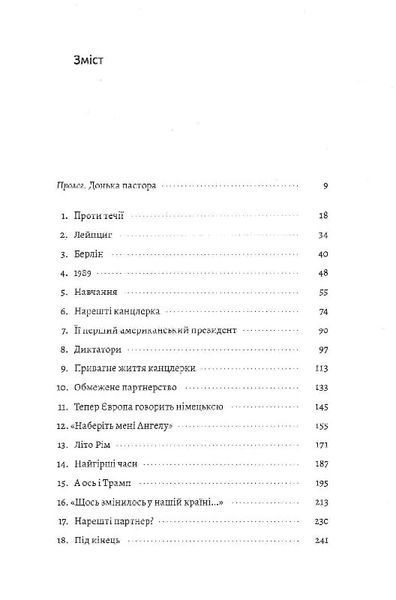 Канцлерка. Дивовижна одіссея Ангели Меркель (тверда обкладинка) 1014238 фото