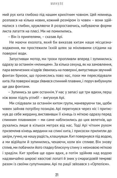 Підглядаючи за китами: Минуле, сьогодення та майбутнє найбільших у світі тварин 1017089 фото