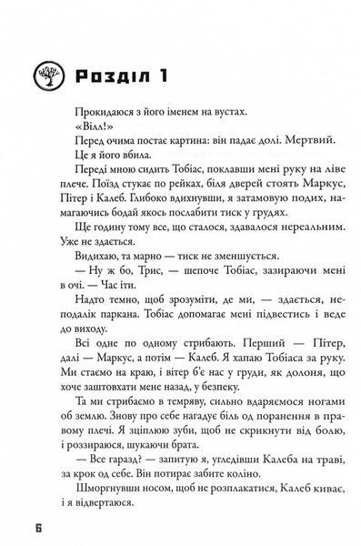 Insurgent. Бунтівниця. Книга 2 1030219 фото