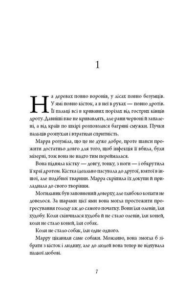 Кропива і кістка 1046113 фото