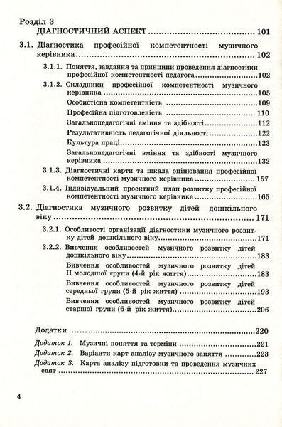 Музичне виховання. Організація роботи у дошкільному навчал.закл. 77851 фото