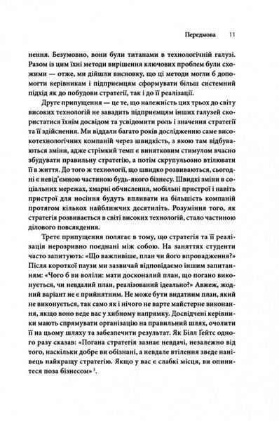 Стратегії геніїв 1020870 фото