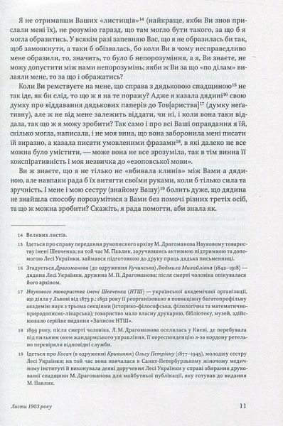 Леся Українка. Листи 1903-1913. Том ІІІ 1015325 фото