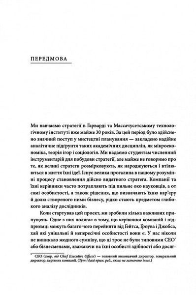 Стратегії геніїв 1020870 фото