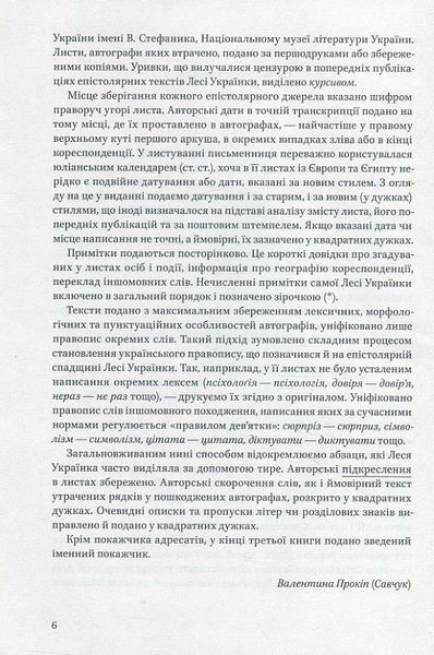 Леся Українка. Листи 1903-1913. Том ІІІ 1015325 фото
