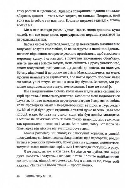 Жінка роду мого 1027733 фото