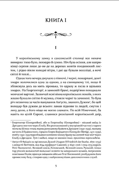 Графиня фон Козель 1033038 фото
