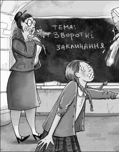 Чаклун, закляття і підручник з фізики 1033994 фото