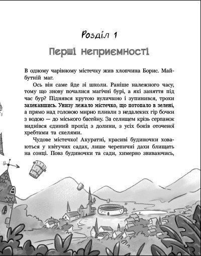 Чаклун, закляття і підручник з фізики 1033994 фото